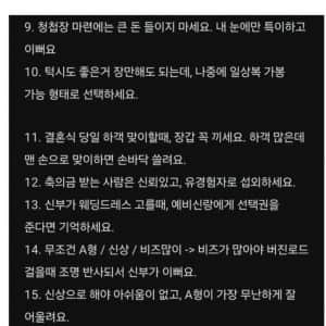 결혼 선배가 알려주는 결혼 꿀팁