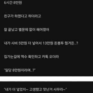 현재 논란중인 블라인드 손절당한 사연