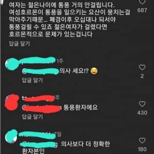 통풍에 관해 해박한 지식을 갖춘 사람의 정체