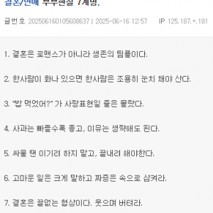 부부현실 7계명 