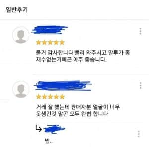 얼굴 못생긴 직거래 후기 