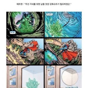 지구상에 있는 모든 크립토나이트를 없애려는 슈퍼맨