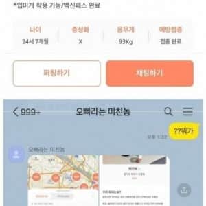 친오빠를 거래사이트에 판매한 여동생