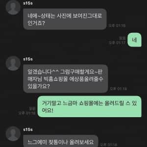 최근도 싱글벙글 덕담 주고받는 중고나라 