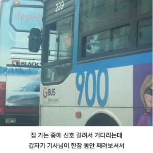 자꾸 째려보는 버스기사