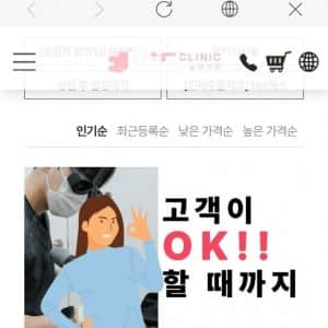 피부미용 시작한 한의원 근황