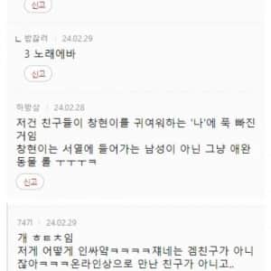 여초에서 댓글 300개 달린 남친 서열 논쟁