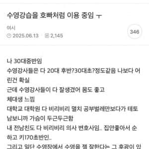 수영강습을 호빠처럼 이용 중임