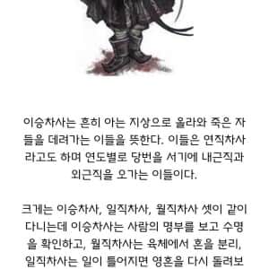 저승사자 사회의 특징