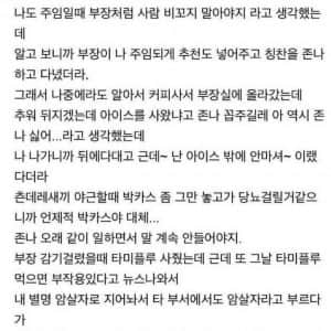 남자직원 별명이 암사자가 된 이유 