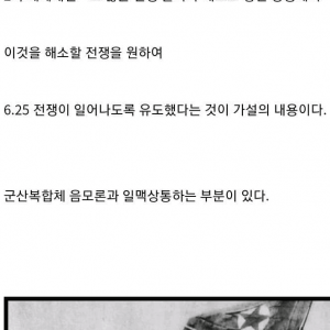 625전쟁이 일어난 이유 