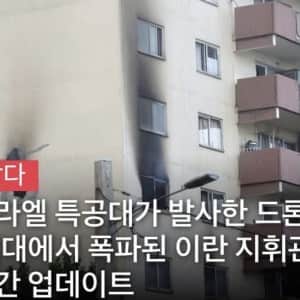 이번 이스라엘의 이란 지휘관 암살 수준 