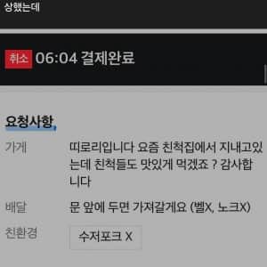 최근 논란이 된 배민 새로운 유형의 진상 