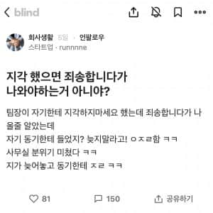 지각했으면 죄송합니다가 먼저 나와야하는 거 아니야? 