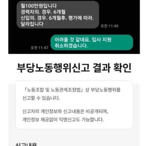 월 100만원 받고 6개월 일하기 가능? 