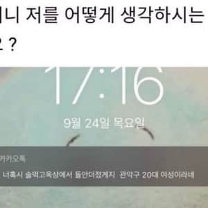 딸이 걱정된 엄마의 카톡