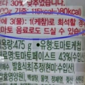 거의 대부분이 모르는 토마토 케찹의 비밀