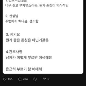 병원에서 간호사를 뭐라고 불러야돼?
