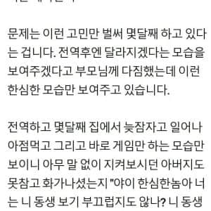 "아빠한테 한소리 듣고 정신이 번쩍듬"