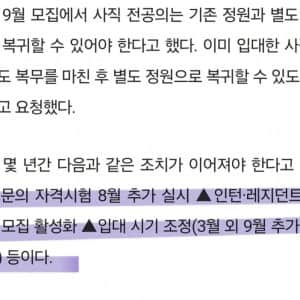 집단 사직전공의 복귀 조건