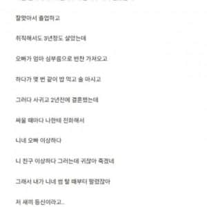 우리 오빠 내 동기겸 룸메랑 결혼했는데