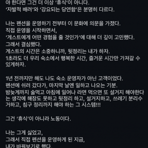 펜션 뒷정리 논란에 대한 어느 주인장의 생각 