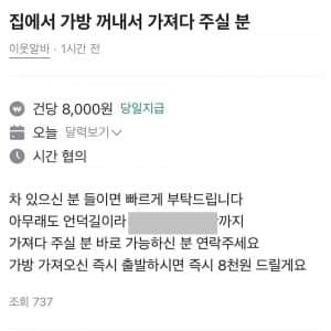 당근에 있는 이상한 알바