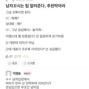 남자 꼬시는법 알려준다