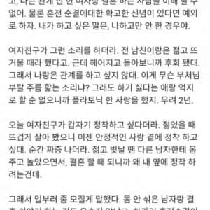 결혼 하자는 여친 개박살 내고 온 남자