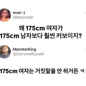 남자 175cm보다 여자 175cm가 커보이는 이유 