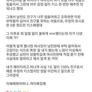 여사친이랑 우정키스한 남자친구 
