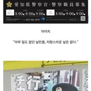 일본의 지역별 경찰 채용 포스터