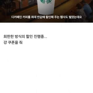 요즘 메가커피에 밀려서 무리수 두고 있다는 스타벅스 