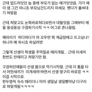 05년 인천 중학교 폭동 사건의 전말