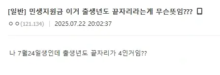 출생년도 끝자리라는 게 무슨 뜻임?