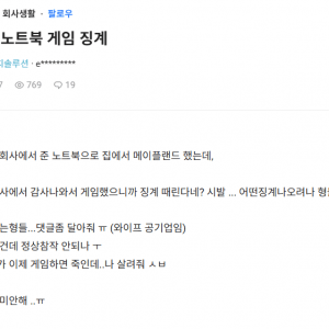 생각보다 종종 발생하는 회사 징계 사유