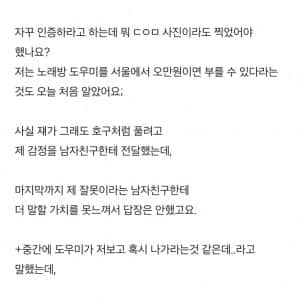 내 앞에서 노래방 도우미 부른 남친 친구들