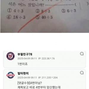 논란이라는 48 나누기 3 계산 문제