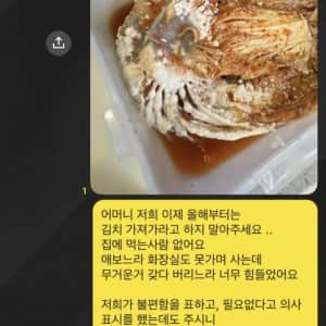 혐) 쓰레드에서 터진 역대급 고부갈등
