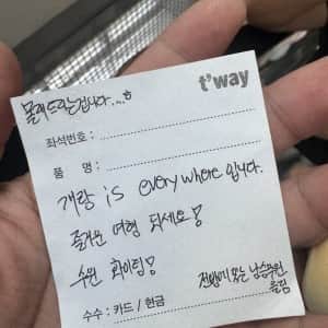 승무원한테 쪽지 받은 남자