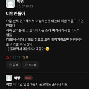 비염인들아 제발 코풀고 오면 안되냐
