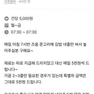 매일 아침 김밥 네줄만 싸주실 분 계신가요~