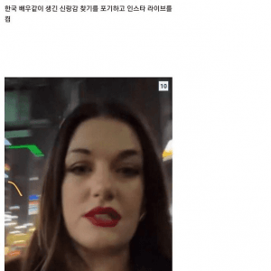 한국 남자 못생겼다고 조롱하는 백인 여자 