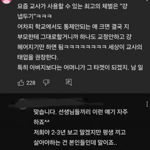 요즘 교사들의 최고의 체벌