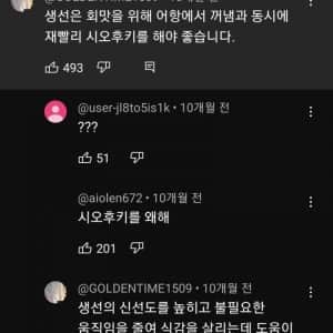 재빠르게 시오후키를 해야하는 이유