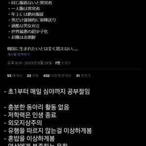 한국에서 태어나기 싫다는 일본인