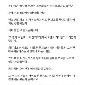 한양대 돈까스 동아리 해체 사건