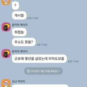 딸배라고 친구들이 무시해요