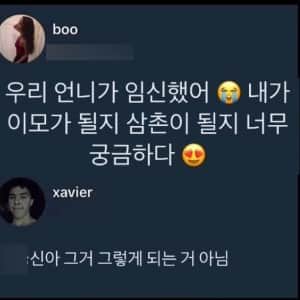 언니가 임신했어 