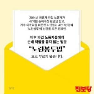 노란봉투법이 생긴사건 